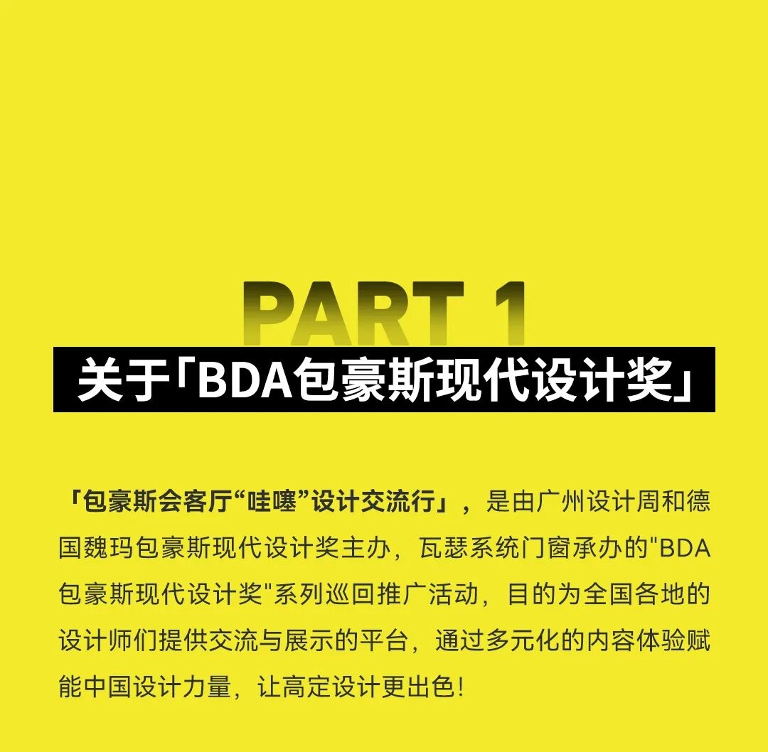 BDA丨「包豪斯会客厅“哇噻”妄想交盛行」长沙站，9.12灵感爆发！