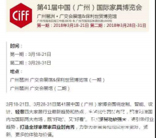 琶洲家具展2017时间表 2017龙江家具展会时间具体是什么时候 