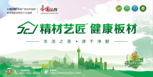 精材艺匠是一线品牌吗 中国板材十大品牌名单?精材艺匠免漆板品牌!