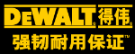 得偉DEWALT