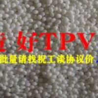 101-55新亚TPV/张家港TPV/TPV工厂TPV配方TPV价格