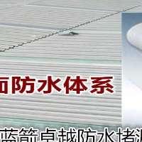 西安彩钢金属屋面防水公司/西安钢结构金属屋面防水材料