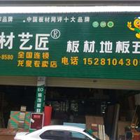 中国板材10大品牌精材艺匠招商 龙泉专卖店展示