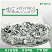  Mantebo water-based aluminum silver paste fine white imitation electroplating aluminum silver paste can be customized