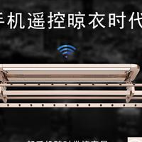 晒帝除螨王系列Q61智能晾衣机 超声波除螨 手机蓝牙APP控制