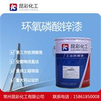 供应  昆彩  环氧磷酸锌漆 钢结构 储罐 机械设备防腐