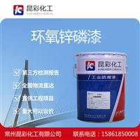 供应  昆彩  环氧锌磷漆 钢结构 储罐 机械设备防腐