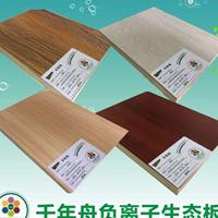 新型綠色環保板材負離子板材家具免漆板