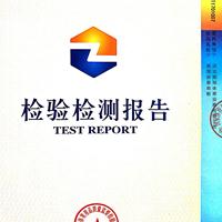 国家体育用品质量监督检验中心报告