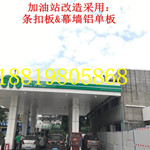 供应广东中石化油加油站罩棚300宽铝条扣天花