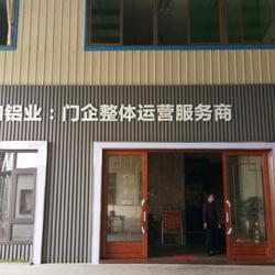 浩和門窗品牌專賣店招商加盟