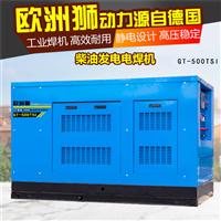 500a柴油发电电焊机便携式电源