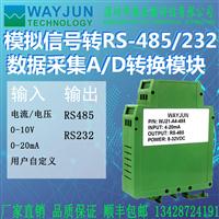 4-20ma/0-5VDRS485/232ģM̖ɼģK