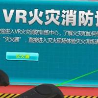 vr 消防選小柒科技VR虛擬消防-場景豐富性價比高