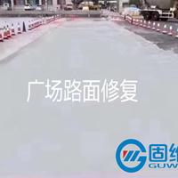 北京海淀区固维环氧修补砂浆适用范围