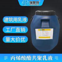  Kunming acrylate copolymer emulsion and acrylic elastic waterproof emulsion
