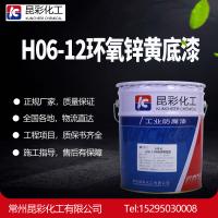 供應昆彩 H06-12環氧鋅黃底漆  鋼結構設備防腐底漆 附著力強 