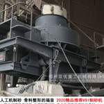 VSI1145玄武岩整形机在晋城顺利投产 报价多少钱