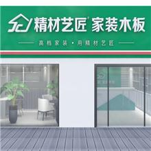 2020中国定制板材十大品牌加盟哪个品牌好?精材艺匠板材招商