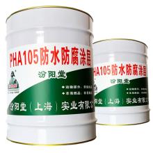 PHA105防水防腐涂层，保持连续性，汾阳堂