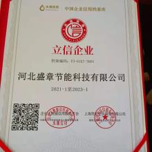 中国企业信用证书