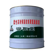 柔性高耐候脂肪族聚氨酯面漆，要求指标，耐溶剂。