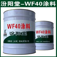 WF40ͿϣӦڴͽṹWF40Ϳ