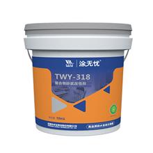 TWY-318聚合物砂浆改性剂