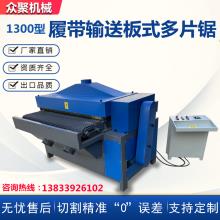  Multi blade saw | woodworking multi blade saw | 1300 plate plate multi blade saw template multi blade saw