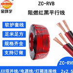 金环宇电缆阻燃红黑平行线ZC-RVB 2X2.5LED电源线