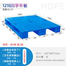  Chuanzi anti-skid flat pallet intelligent warehouse food forklift transport plastic pallet