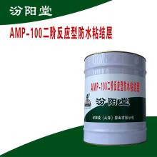 AMP-100二阶反应型防水粘结层，要求干燥、短工期，