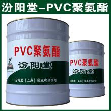 PVC聚氨酯。不断寻求新的经营理念。PVC聚氨酯