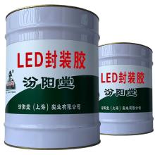 LED封装胶。矢志成为业内的供应商。LED封装胶