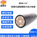 金环宇WDZN-YJY3X25加2X16低烟无卤阻燃耐火电缆