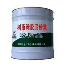 樹脂稀膠泥砂漿，水池、冷水塔等防水防腐領(lǐng)域。樹脂稀膠泥砂漿