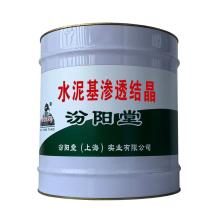 水泥基滲透結(jié)晶，阻止鋼筋銹蝕和耐化學腐蝕。水泥基滲透結(jié)晶