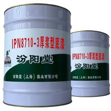 IPN8710-3厚浆型底漆，工业水池防水、澄清池防腐。