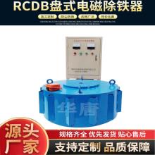 RCDB型圆盘式电磁磁选机 矿山煤矿悬挂式除铁器华唐