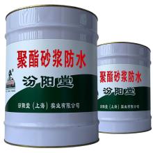 聚酯砂漿防水。耐老化、耐水、耐潮及電緣性能等。聚酯砂漿防水