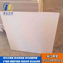 硅酸鈣板吸音板材料 廣州復合吸音板材料