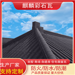  Qilin Tile Industry - What is the price of roof tile - rain, fire, wind and shear resistance