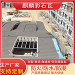  Kirin Building Materials - Metal roof tile manufacturer - High temperature and low temperature resistance