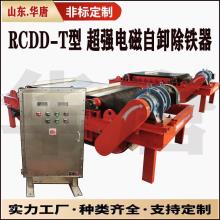 RCDG懸掛式電磁除鐵器 RCDD-K 鎧裝電磁帶式除鐵器
