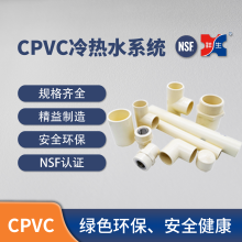 CPVC冷热水管道/S6.3/s5/s4