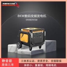 瑟維爾 8KW數碼變頻發電機 SW8KWQY便攜式消防可用