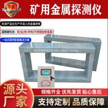   Iron ore metal detector Metal detector has high security detection sensitivity and strong penetration