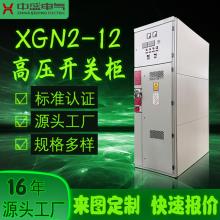 XGN2-12͹̶ʽ(ni)ٷ]_P(gun)10kV