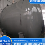  Plate lined PTFE glass fiber reinforced plastic storage tank F4 anti-corrosion raw material tank DN4000 * 6000