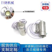  Tower type explosion-proof mirror lamp Stainless steel flange mirror special explosion-proof lamp